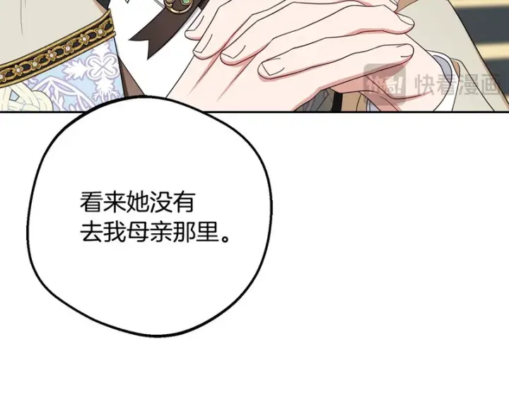 漫画《反派少女被爱意围绕》第110话 优先选择第145张图
