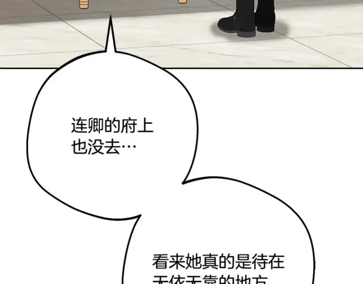 漫画《反派少女被爱意围绕》第110话 优先选择第150张图