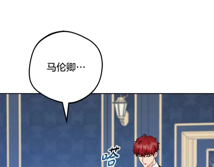 漫画《反派少女被爱意围绕》第110话 优先选择第152张图