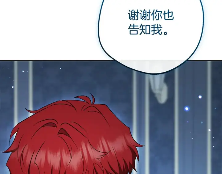 漫画《反派少女被爱意围绕》第110话 优先选择第155张图