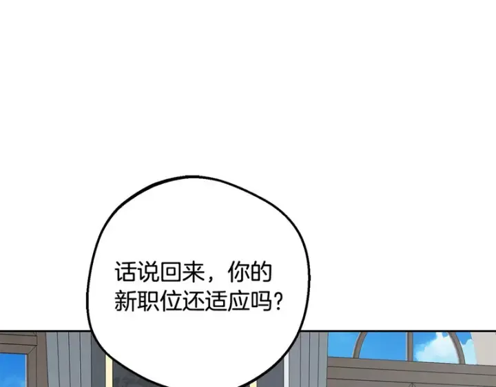 漫画《反派少女被爱意围绕》第110话 优先选择第165张图