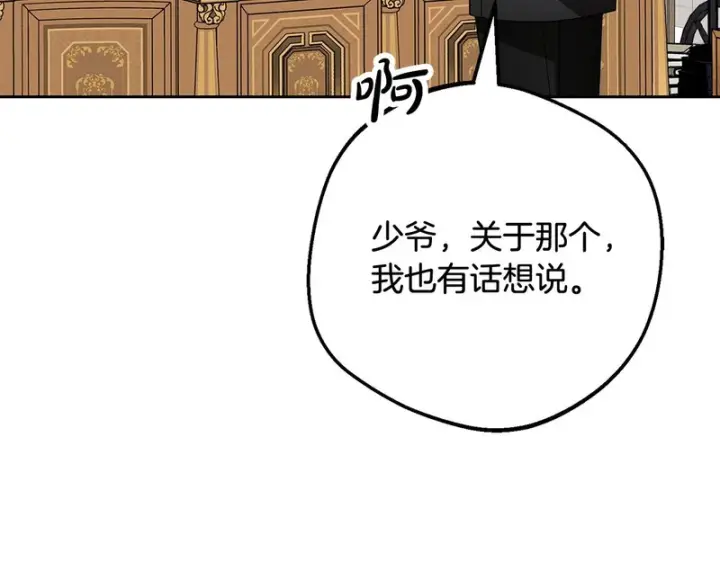 漫画《反派少女被爱意围绕》第110话 优先选择第167张图
