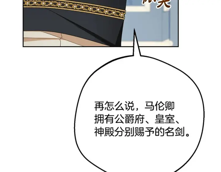 漫画《反派少女被爱意围绕》第110话 优先选择第175张图