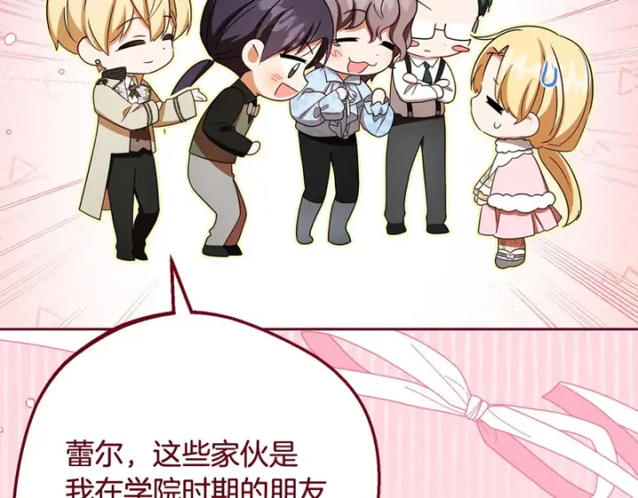 漫画《反派少女被爱意围绕》第110话 优先选择第19张图
