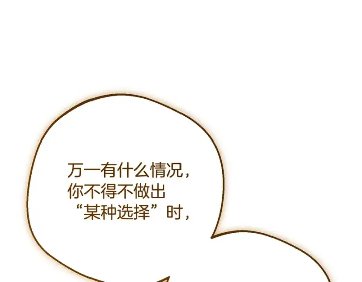 漫画《反派少女被爱意围绕》第110话 优先选择第191张图