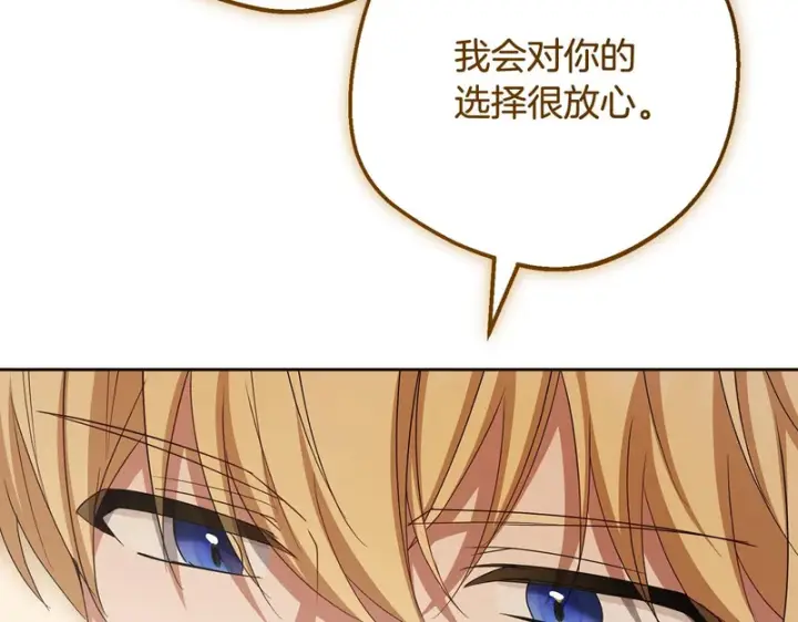 漫画《反派少女被爱意围绕》第110话 优先选择第192张图