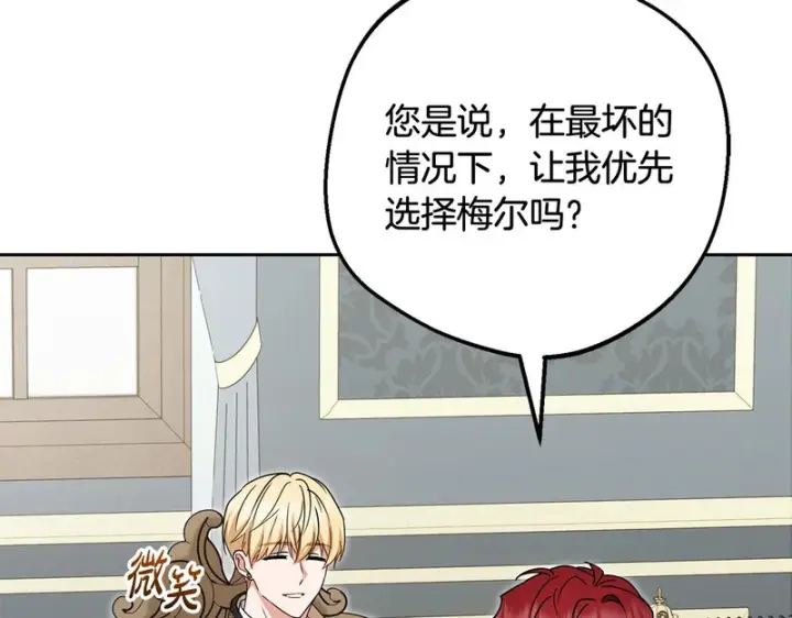 漫画《反派少女被爱意围绕》第110话 优先选择第199张图