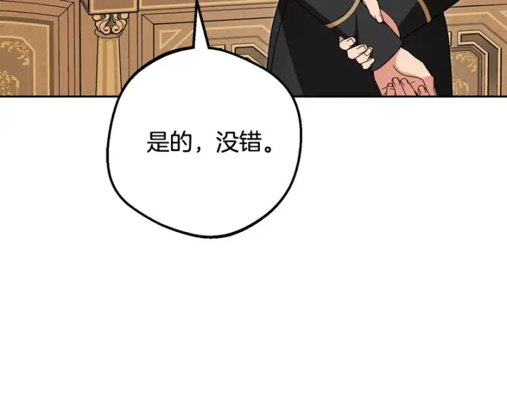 漫画《反派少女被爱意围绕》第110话 优先选择第201张图