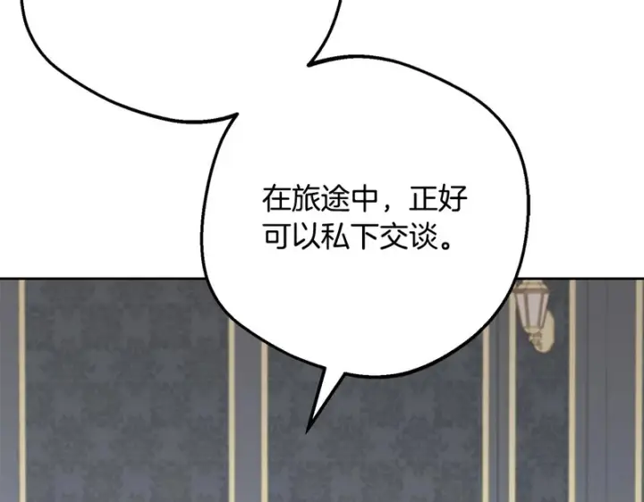 漫画《反派少女被爱意围绕》第110话 优先选择第207张图