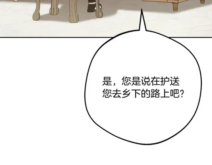 漫画《反派少女被爱意围绕》第110话 优先选择第209张图