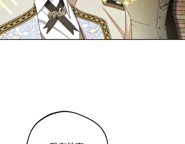 漫画《反派少女被爱意围绕》第110话 优先选择第24张图