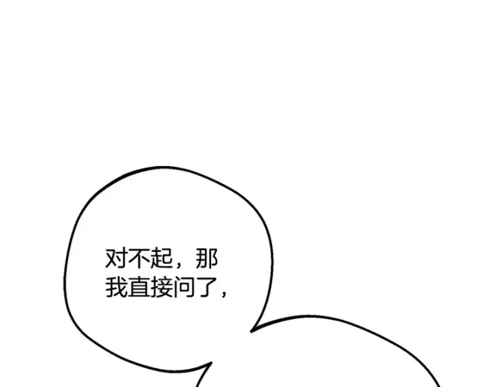 漫画《反派少女被爱意围绕》第110话 优先选择第33张图