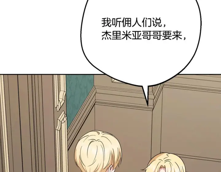 漫画《反派少女被爱意围绕》第110话 优先选择第34张图