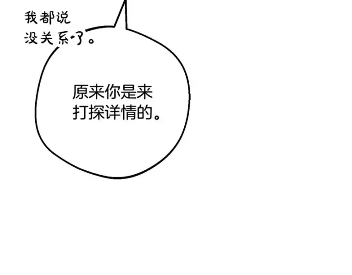 漫画《反派少女被爱意围绕》第110话 优先选择第36张图