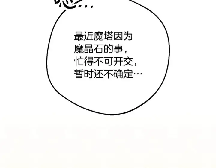 漫画《反派少女被爱意围绕》第110话 优先选择第39张图