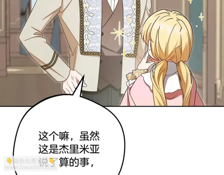 漫画《反派少女被爱意围绕》第110话 优先选择第46张图