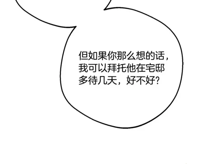 漫画《反派少女被爱意围绕》第110话 优先选择第47张图