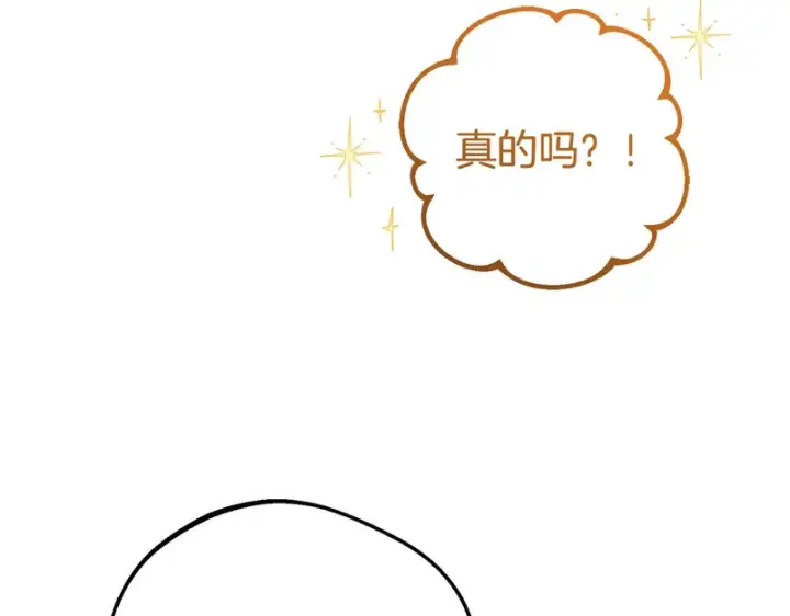 漫画《反派少女被爱意围绕》第110话 优先选择第48张图