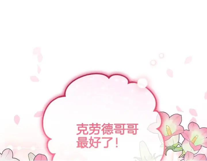 漫画《反派少女被爱意围绕》第110话 优先选择第52张图