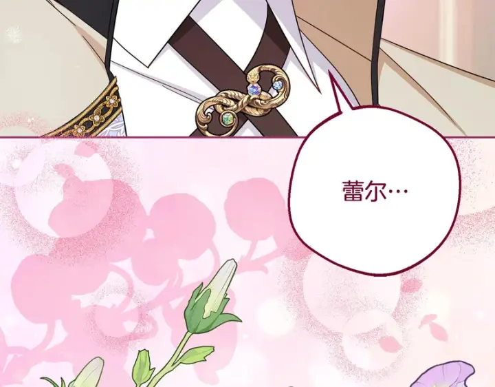 漫画《反派少女被爱意围绕》第110话 优先选择第59张图