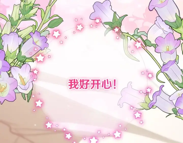 漫画《反派少女被爱意围绕》第110话 优先选择第60张图