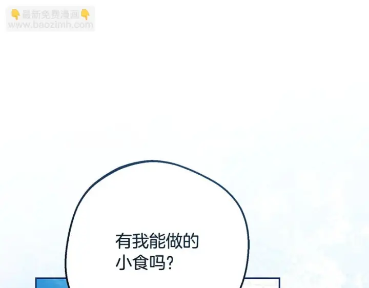 漫画《反派少女被爱意围绕》第110话 优先选择第71张图