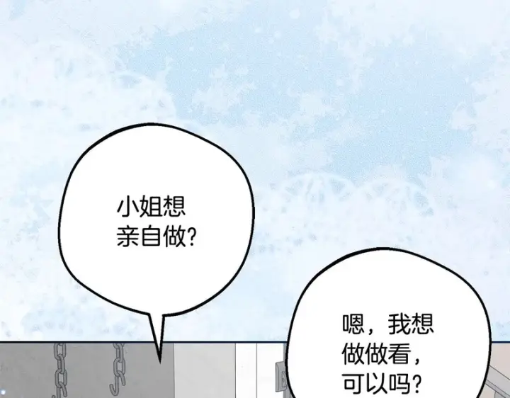 漫画《反派少女被爱意围绕》第110话 优先选择第74张图
