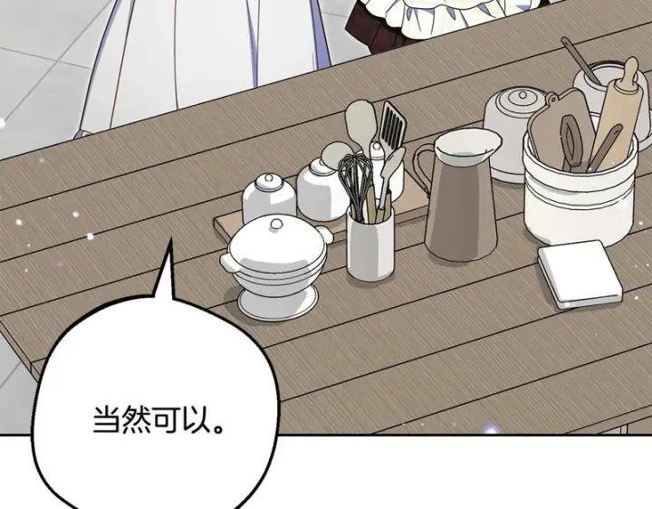 漫画《反派少女被爱意围绕》第110话 优先选择第76张图