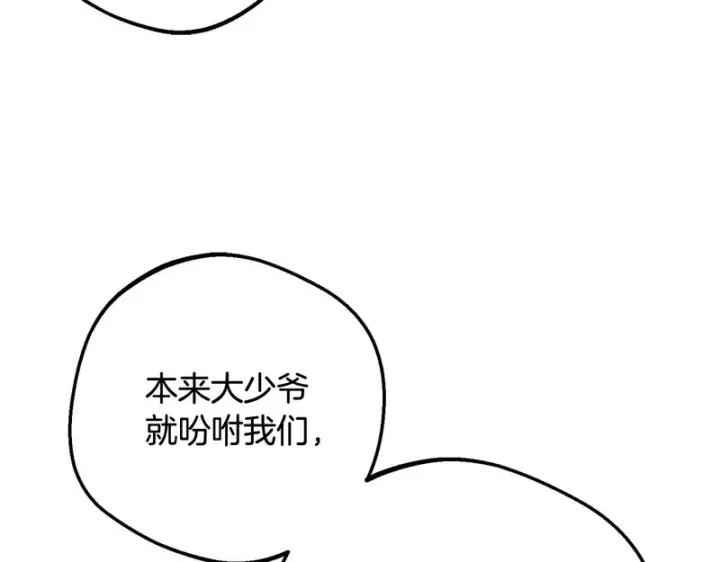 漫画《反派少女被爱意围绕》第110话 优先选择第77张图