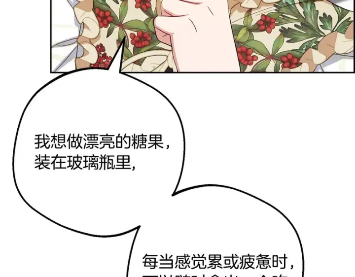 漫画《反派少女被爱意围绕》第110话 优先选择第83张图