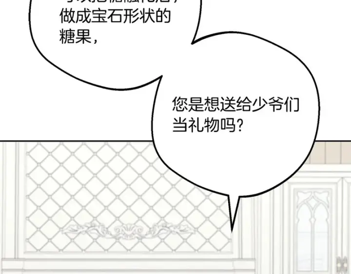 漫画《反派少女被爱意围绕》第110话 优先选择第85张图