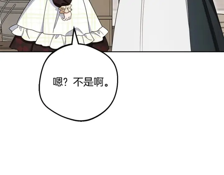 漫画《反派少女被爱意围绕》第110话 优先选择第87张图