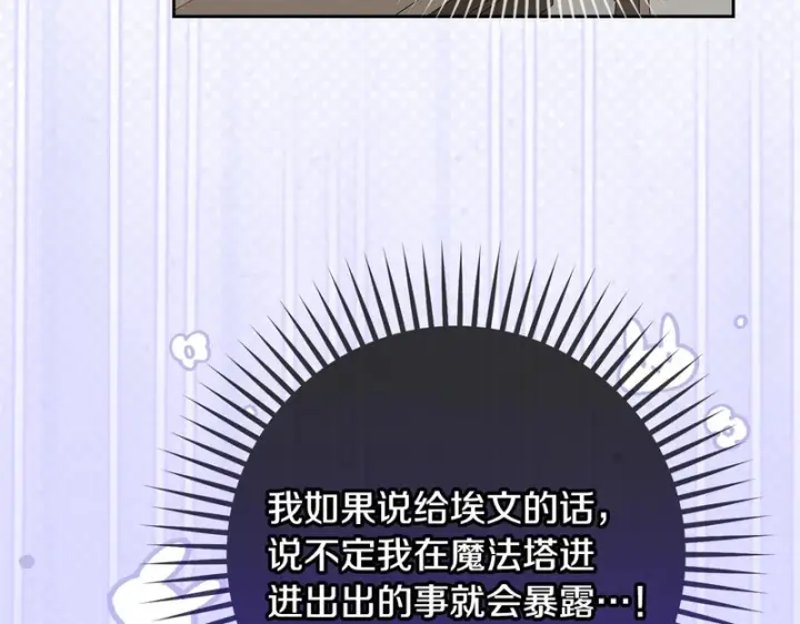 漫画《反派少女被爱意围绕》第110话 优先选择第90张图