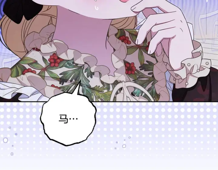 漫画《反派少女被爱意围绕》第110话 优先选择第92张图
