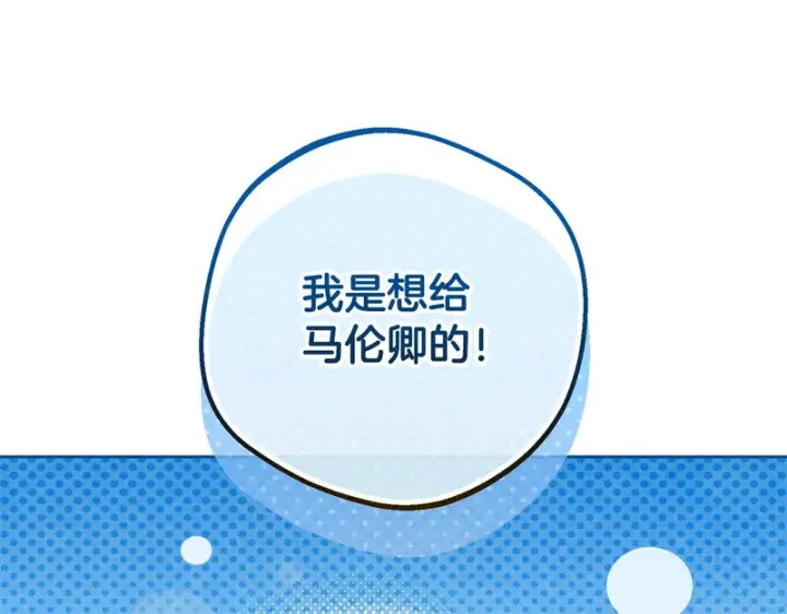 漫画《反派少女被爱意围绕》第110话 优先选择第94张图