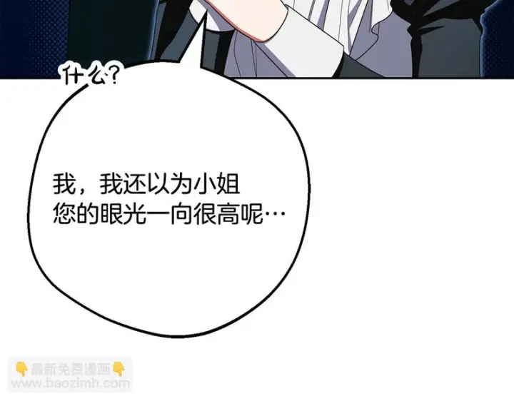 漫画《反派少女被爱意围绕》第110话 优先选择第98张图