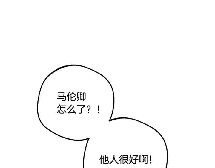 漫画《反派少女被爱意围绕》第110话 优先选择第99张图