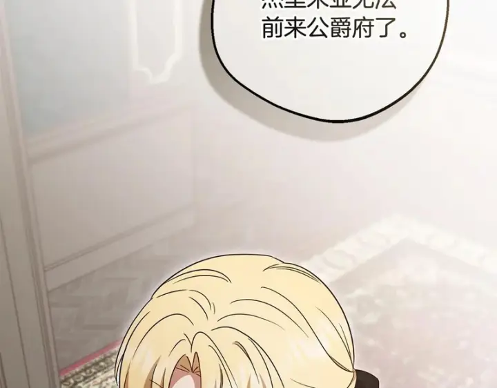 漫画《反派少女被爱意围绕》第111话 转达不了心意第100张图