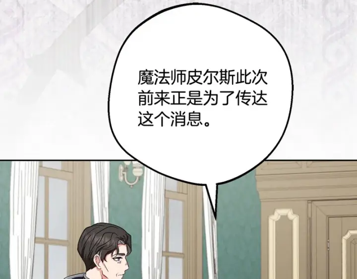 漫画《反派少女被爱意围绕》第111话 转达不了心意第110张图