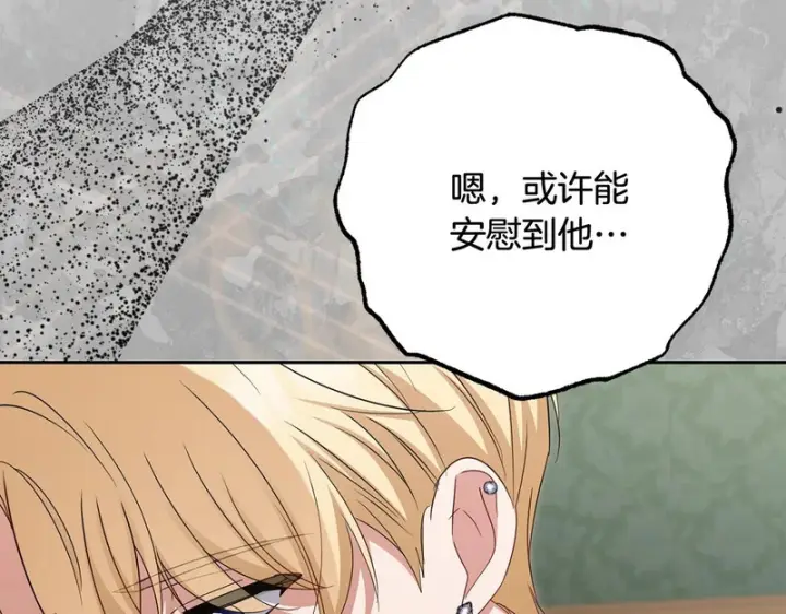 漫画《反派少女被爱意围绕》第111话 转达不了心意第143张图