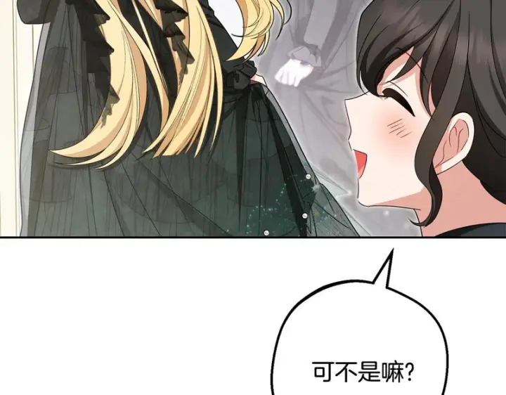漫画《反派少女被爱意围绕》第111话 转达不了心意第16张图
