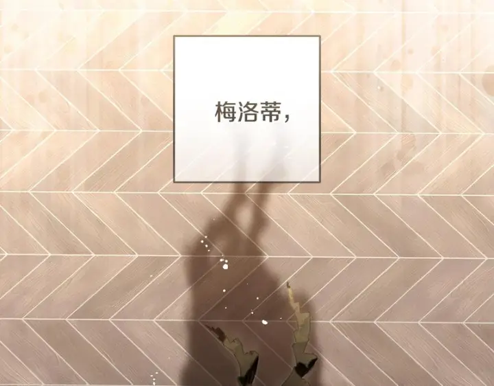 漫画《反派少女被爱意围绕》第111话 转达不了心意第193张图
