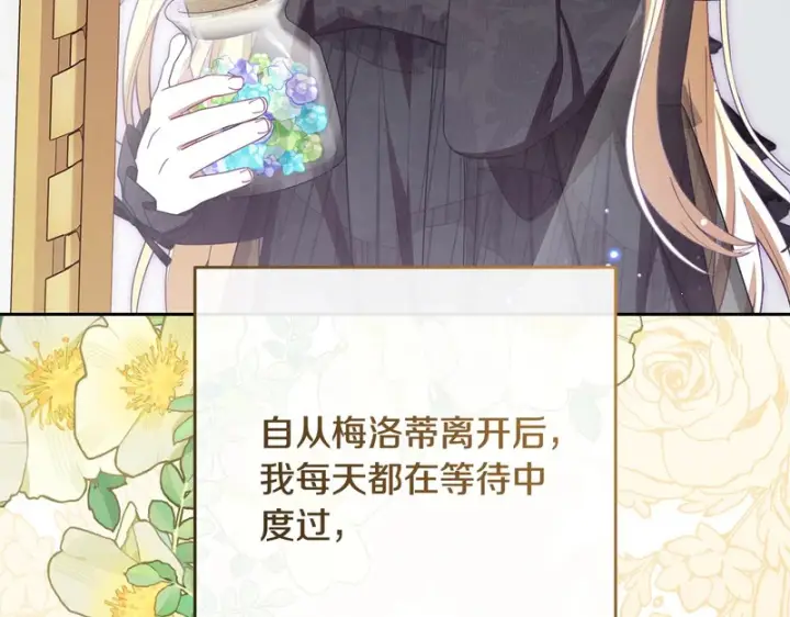 漫画《反派少女被爱意围绕》第111话 转达不了心意第20张图