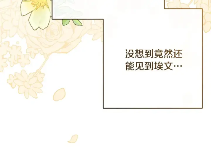 漫画《反派少女被爱意围绕》第111话 转达不了心意第21张图