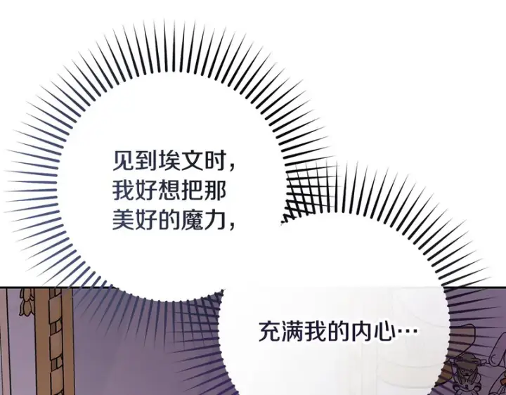 漫画《反派少女被爱意围绕》第111话 转达不了心意第33张图