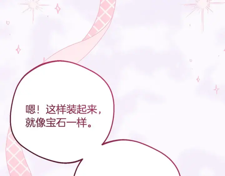 漫画《反派少女被爱意围绕》第111话 转达不了心意第4张图