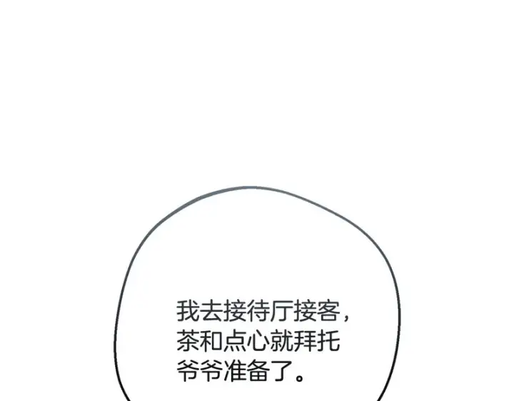 漫画《反派少女被爱意围绕》第111话 转达不了心意第49张图