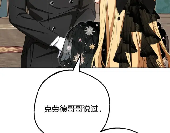 漫画《反派少女被爱意围绕》第111话 转达不了心意第55张图