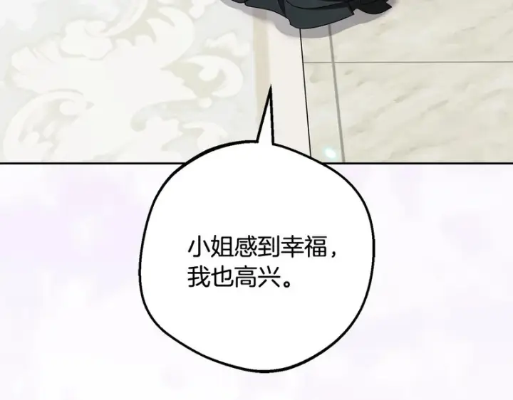 漫画《反派少女被爱意围绕》第111话 转达不了心意第7张图