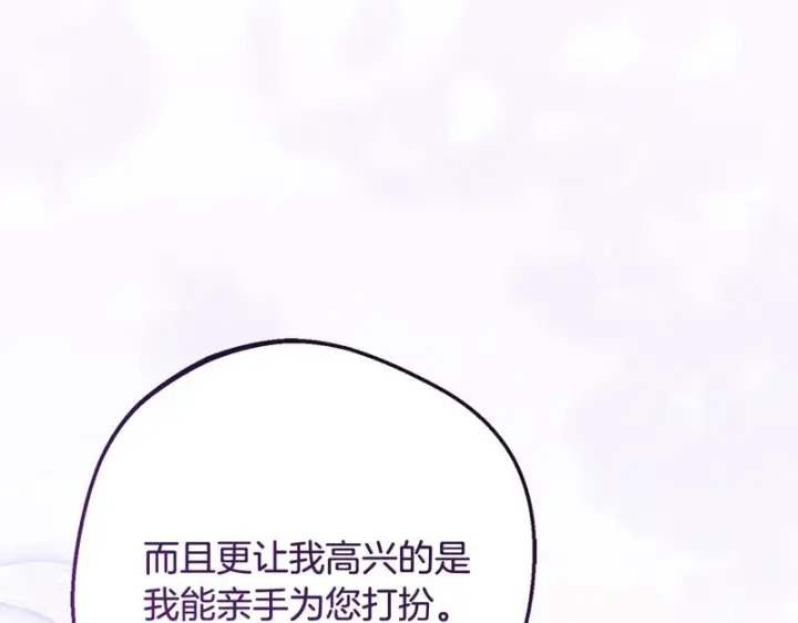 漫画《反派少女被爱意围绕》第111话 转达不了心意第8张图